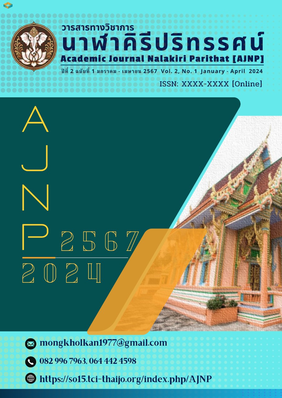 ดู ปีที่ 2 ฉบับที่ 1 (2024): วารสารทางวิชาการนาฬาคิรีปริทรรศน์