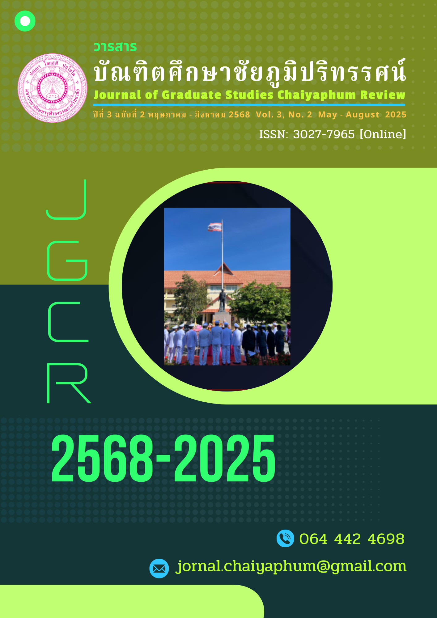 					ดู ปีที่ 3 ฉบับที่ 2 (2025): วารสารบัณฑิตศึกษาชัยภูมิปริทรรศน์ (พฤษภาคม – สิงหาคม 2568)
				