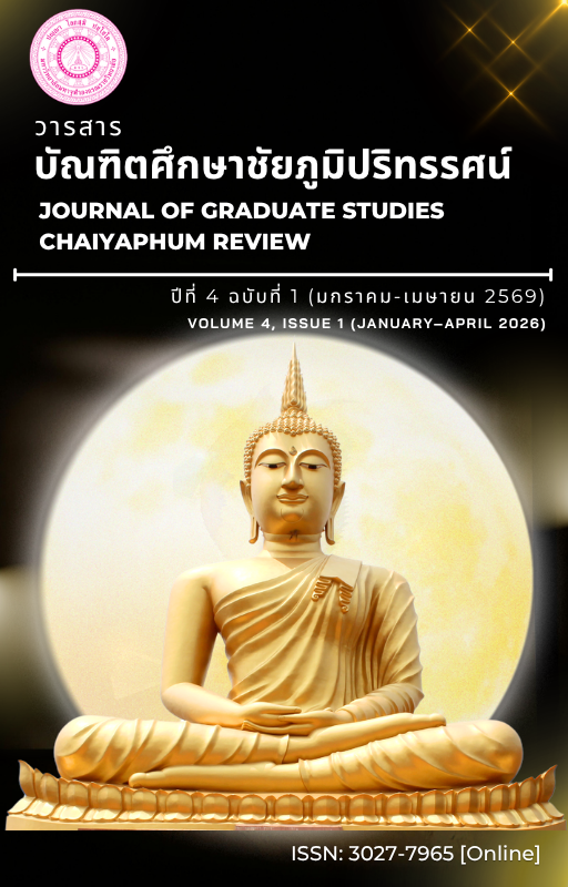 					ดู ปีที่ 2569 ฉบับที่ 1 (2026): วารสารบัณฑิตศึกษาชัยภูมิปริทรรศน์ ปีที่ 4 ฉบับที่ 1 [มกราคม-เมษายน 2569]
				