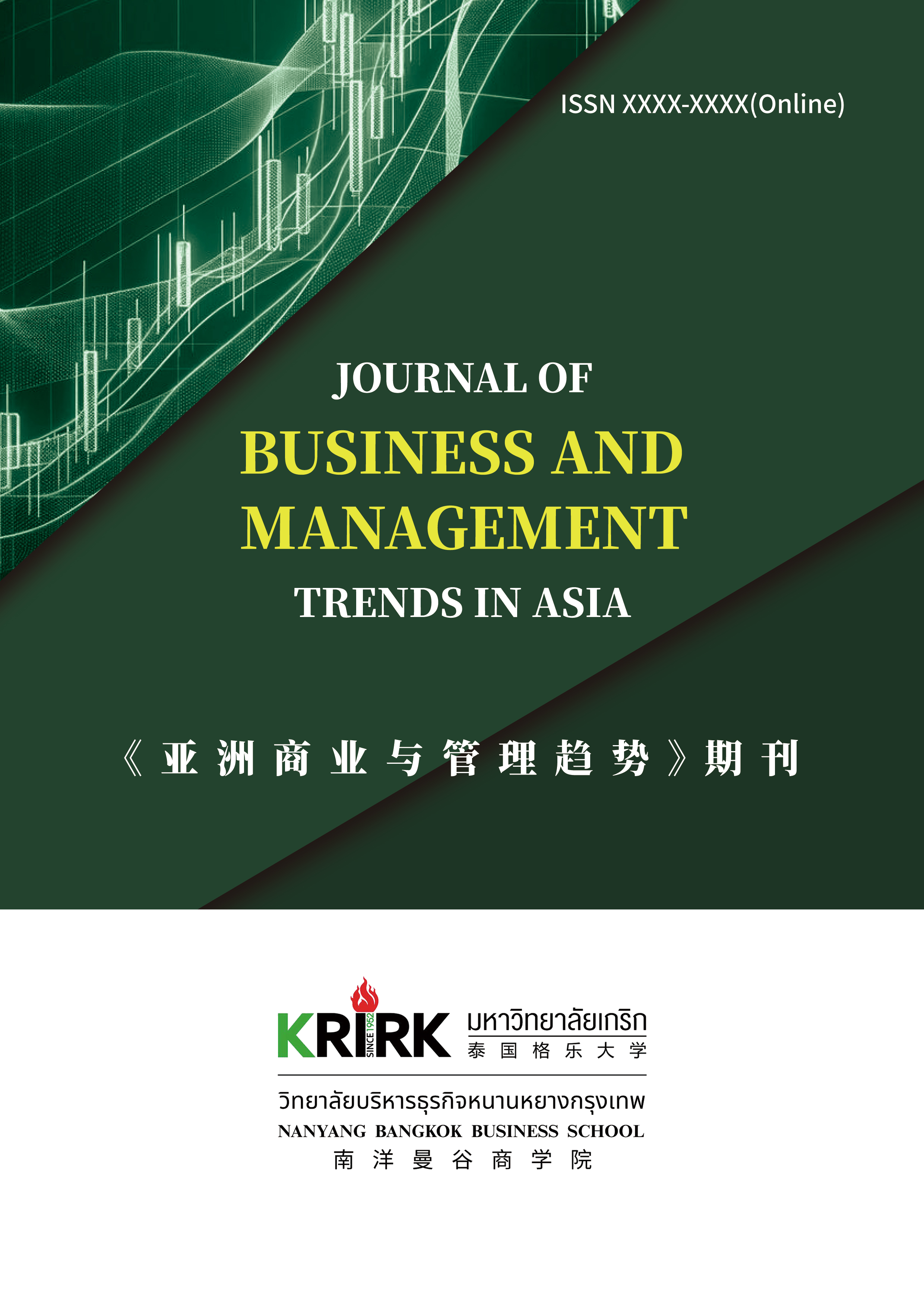 Journal of Business and Management Trends in Asia 《亚洲商业与管理趋势》期刊
