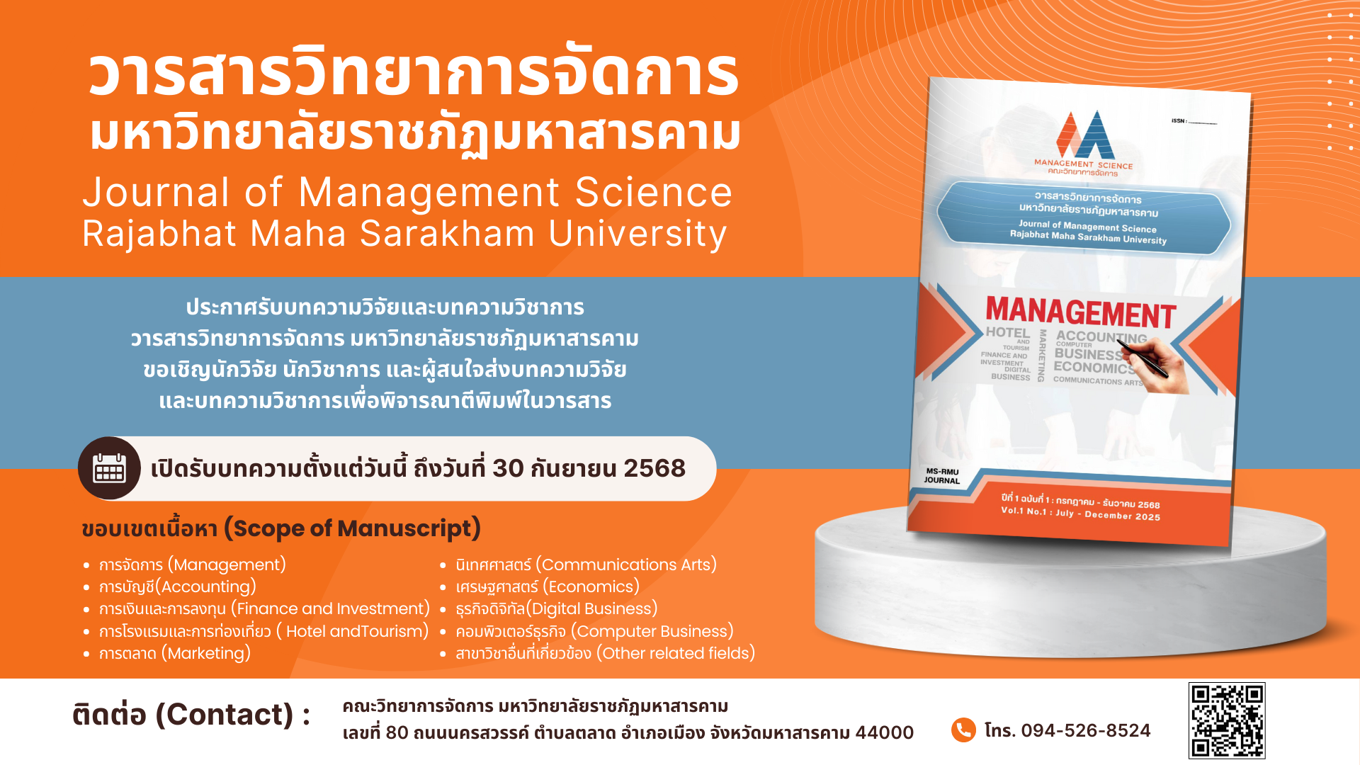รับเผยแพร่บทความ