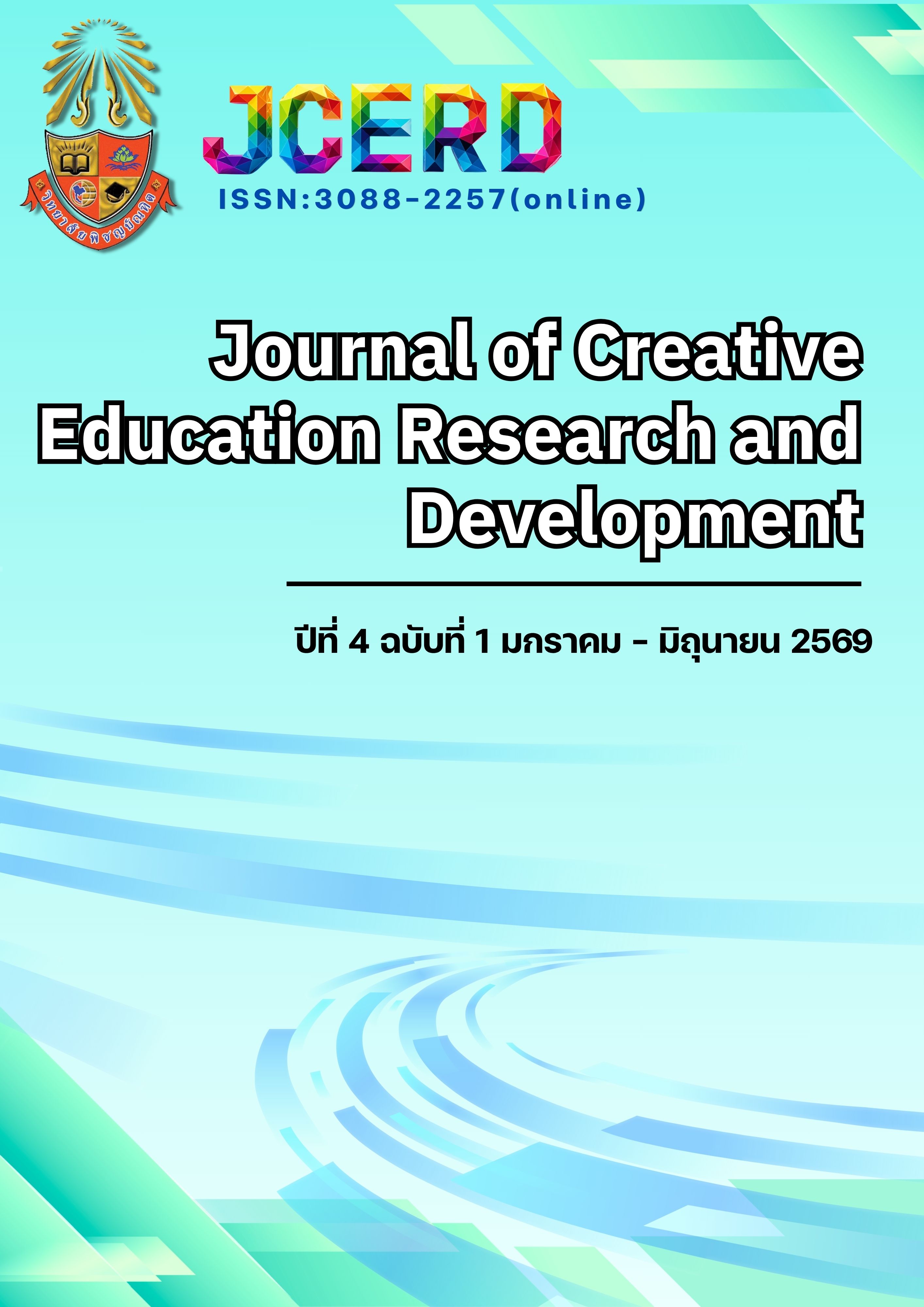					ดู ปีที่ 4 ฉบับที่ 1 (2026): มกราคม - มิถุนายน
				