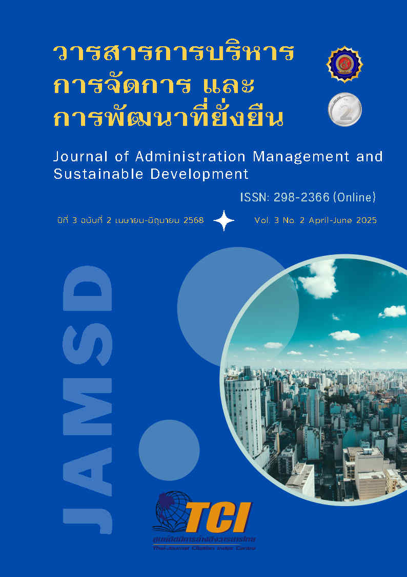 					ดู ปีที่ 3 ฉบับที่ 2 (2568): เมษายน - มิถุนายน 2568
				