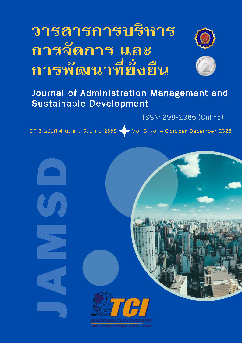 					ดู ปีที่ 3 ฉบับที่ 4 (2568): ตุลาคม - ธันวาคม 2568
				