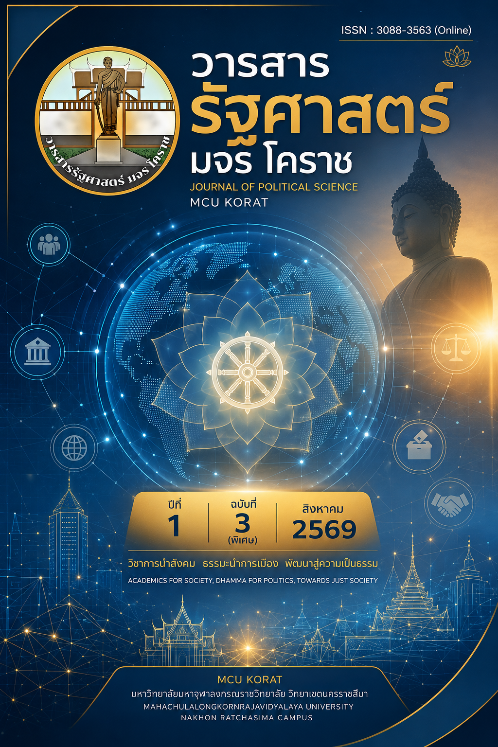 					ดู ปีที่ 1 ฉบับที่ 3 (2026): ปีที่ 1 ฉบับที่ 3 (ฉบับพิเศษ) สิงหาคม
				