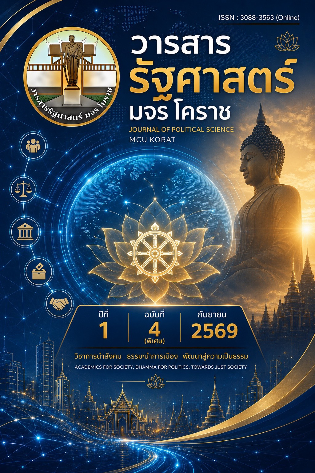 					ดู ปีที่ 1 ฉบับที่ 4 (2026): ปีที่ 1 ฉบับที่ 4 (ฉบับพิเศษ) กันยายน
				