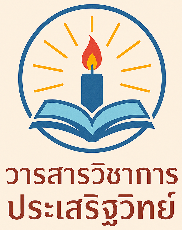 ดร.สนั่น ประเสริฐ บรรณาธิการ