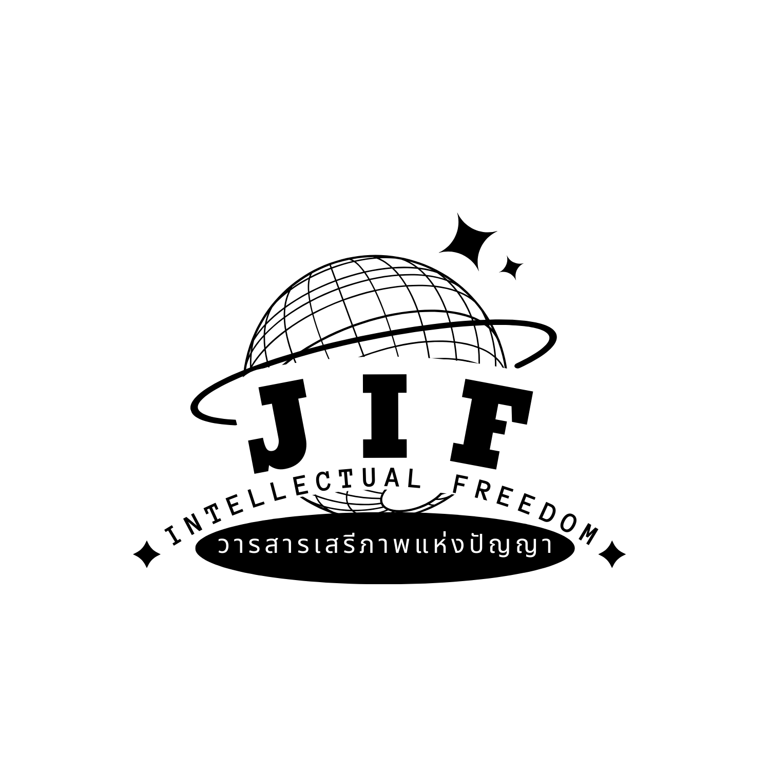 วารสารเสรีภาพแห่งปัญญา