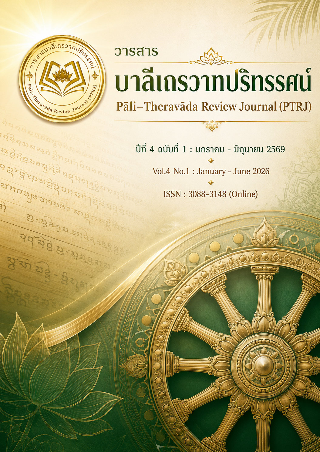 					View Vol. 4 No. 1 (2026): Pāli–Theravāda Review Journal (PTRJ) Vol.4 No. 1 January - June 
				